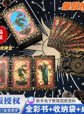 正版经典普及韦特塔罗牌78张全套维特pvc初学者伟特罗塔桌游卡牌