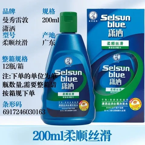 洗发水潇洒止痒滋润曼秀雷敦香氛多功效头皮选择护理去屑ml200
