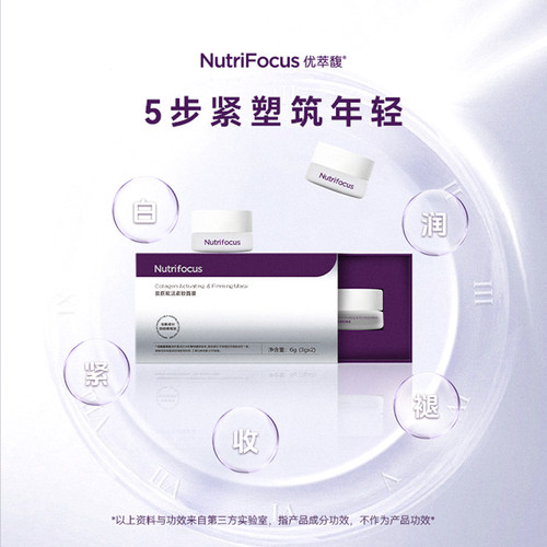 优萃馥Nutrifocus胶原赋活紧致面膜体验装3g*2袋新老包装随机发货