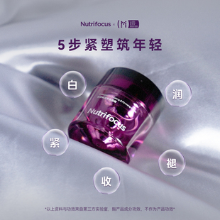 优萃馥Nutrifocus胶原赋活紧致面膜淡班提升自组装短肽紫苏华狐