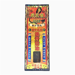 香港 正品港货活络油金装毒蛇皇万里追风透骨灵油40ml