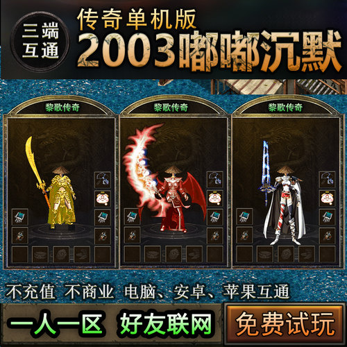 12嘟嘟传奇秋风清风我本沉默麒麟猩猩战甲彻地钉一人一区单机手游