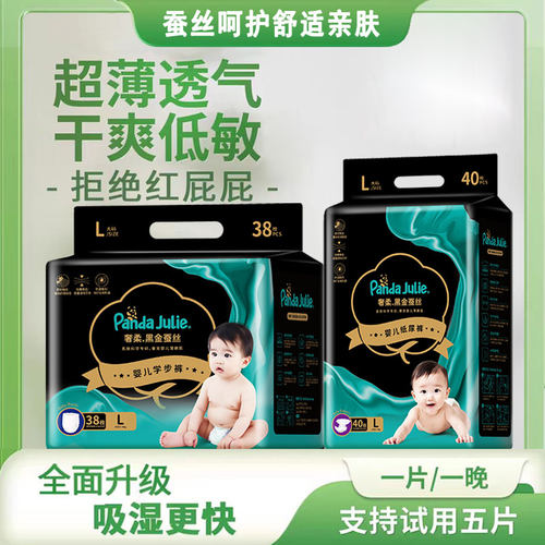 黑金帮蚕丝纸尿裤学步裤全码特惠