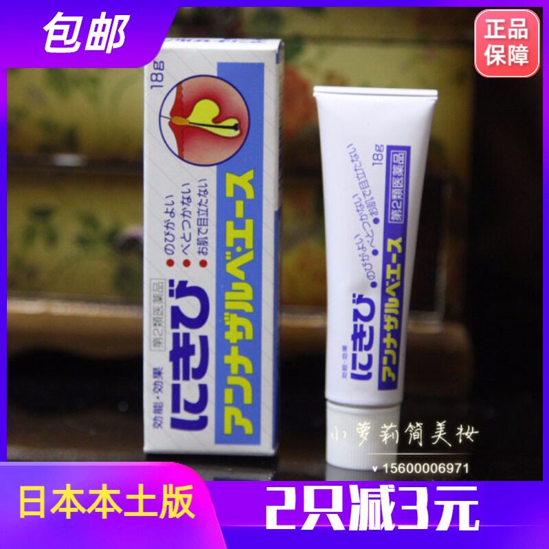 日本本土白兔牌暗疮膏痤疮膏祛痘膏去闭口粉刺 18g 男女通用现货