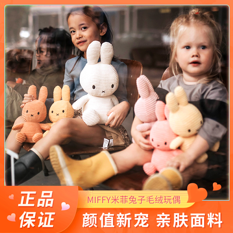 兔子布娃娃毛绒玩具Miffy/米菲