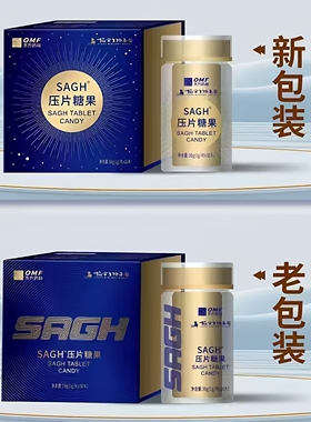 东方药林SAGH压片糖果超级抗原老款新款微商同款正品原装