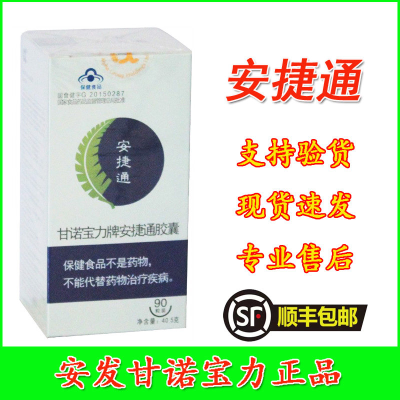 安捷通胶囊安发甘诺宝力正品新西兰国际产品复合活性多糖专卖