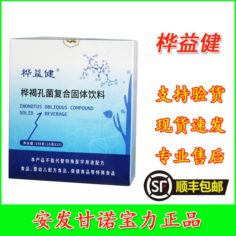 桦益健桦褐孔菌复合固体饮料安发甘诺宝力正品夷可舒新西兰长白山