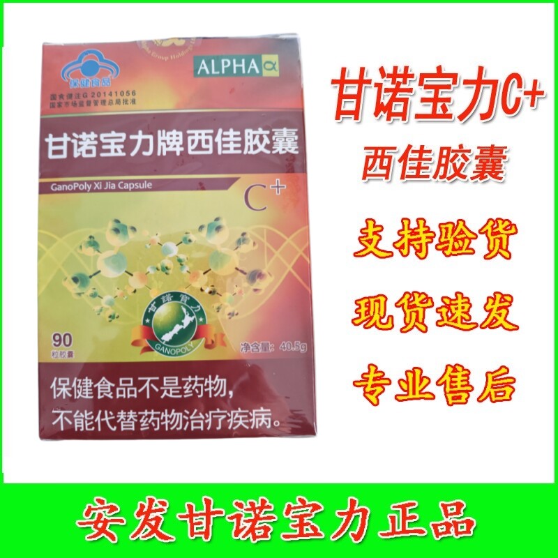甘诺宝力C+安发甘诺宝力正品西佳胶囊新西兰国际产性多糖原装,传统滋补营养品,传统滋补品其他,淘宝优惠券,粉丝福利购,淘宝优惠卷