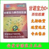 西佳胶囊新西兰国际产性多糖原装 甘诺宝力C 安发甘诺宝力正品