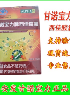 甘诺宝力C+安发甘诺宝力正品西佳胶囊新西兰国际产性多糖原装