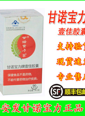 甘诺宝力+壹佳胶囊新西兰国际