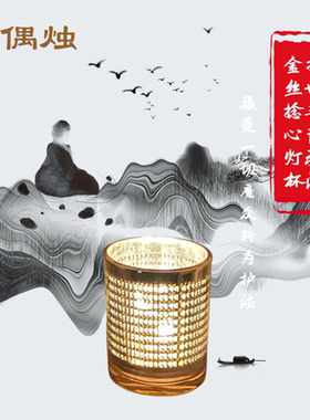 金丝捻心蜡烛持世秘法真言灯杯香薰套装一切魔众转为护法令获富贵