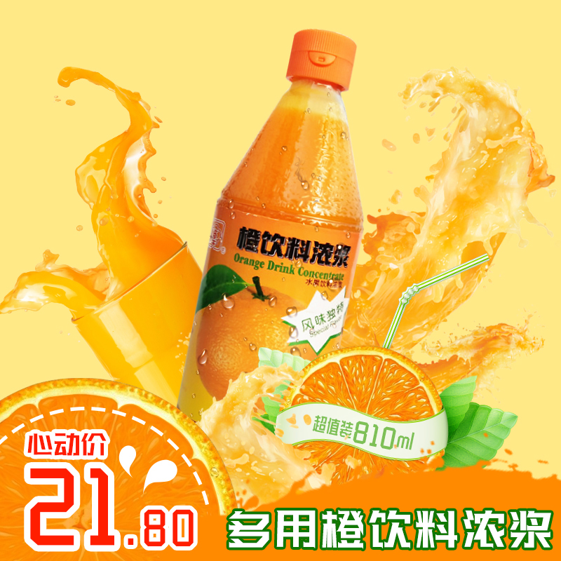 豪天浓缩橙汁厨用浓浆橙饮料浓缩橙汁做菜用调味橙汁果味浓浆商用