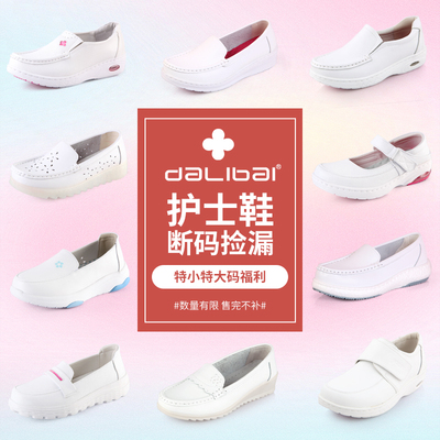 大礼拜护士鞋断码清仓特价款