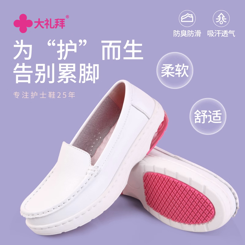 大礼拜护士鞋女软底透气不累脚真皮厚底气垫防滑耐磨防臭春夏季