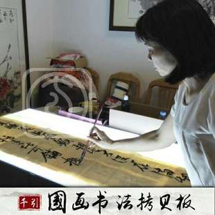 千引五尺国画书法拷贝板 透写台 透台勾图工笔画白描临摹拷贝台