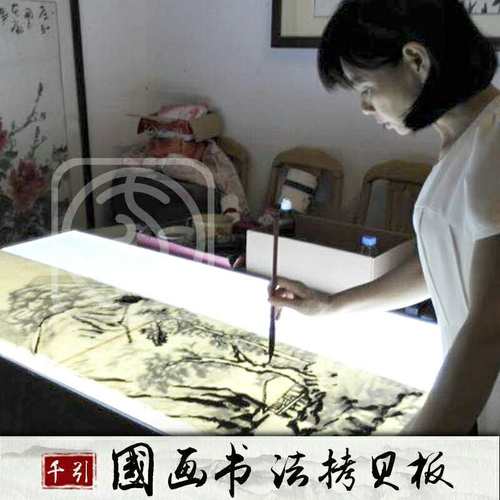 千引专利国画书法拷贝板分区发光