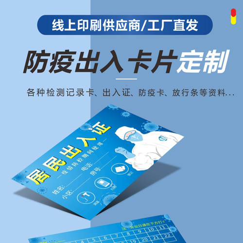 小区临时出入证件卡套定做