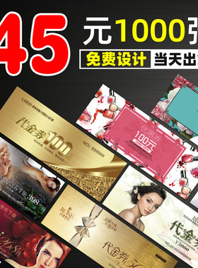 代金券订制优惠券卷制作设计定制抽奖券现金抵用劵双面覆膜防水