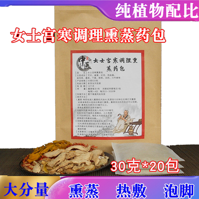 妇科宫寒调理坐熏仪熏蒸药包女性产后臀浴私密私处药浴包女生热敷