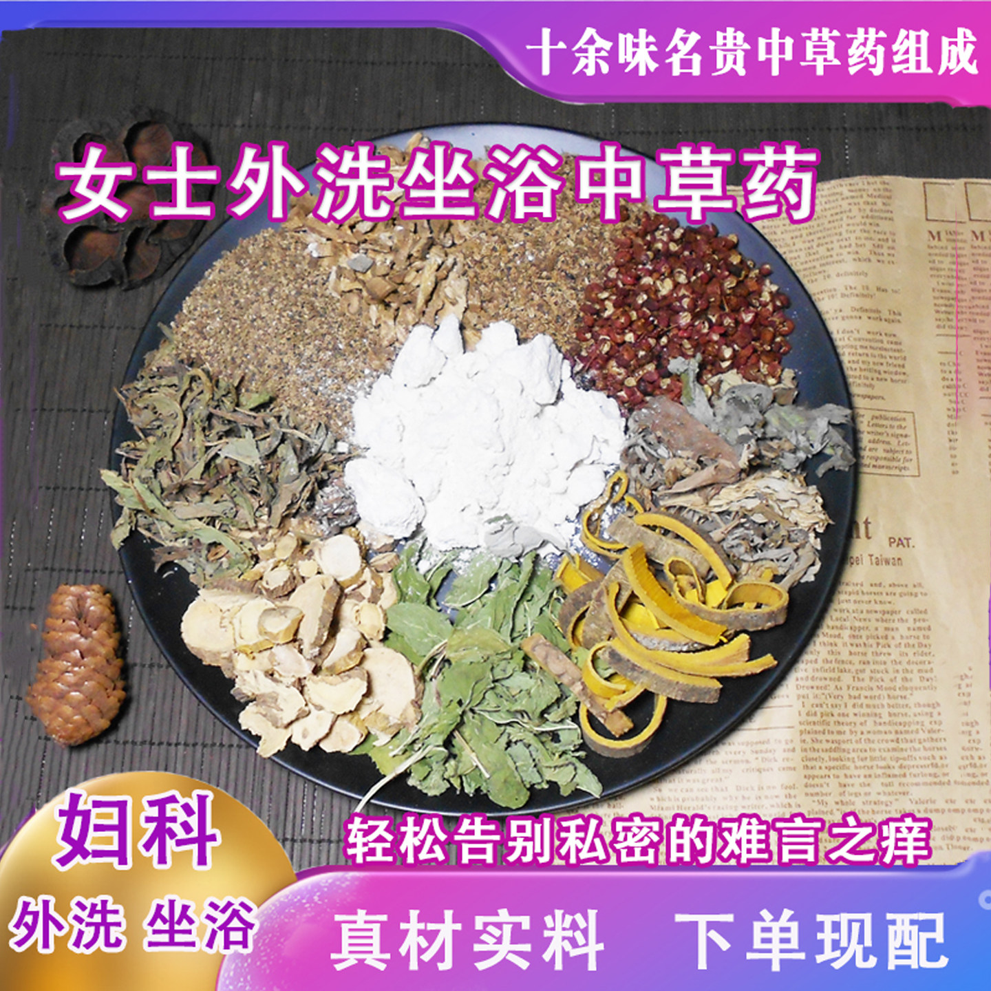 艾草苦参白鲜皮黄柏蛇床子地肤子百部女性妇科坐浴熏蒸中药材包,传统滋补营养品,其他药食同源食品,淘宝优惠券,粉丝福利购,淘宝优惠卷