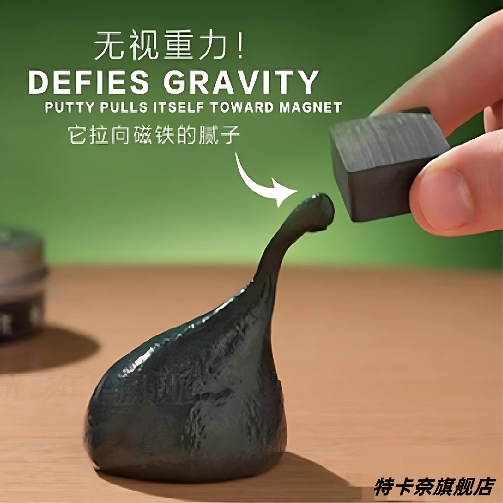 非牛顿流体磁铁泥儿童解压磁泥玩具磁性橡皮泥魔法吸铁磁力泥