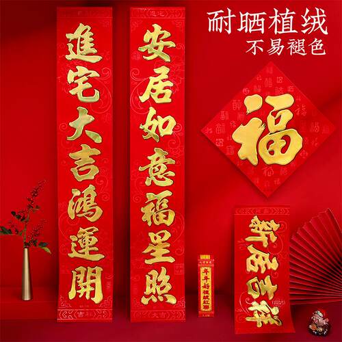 搬家对联乔迁之喜2026年新居入伙入宅进宅新房新屋大门联装饰用品