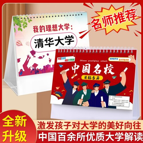 2026年名校目标台历中高考志愿985大学211日历挂图加厚防水覆膜