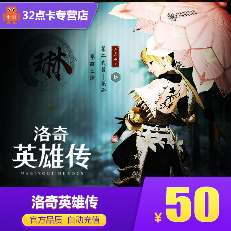 Â寿ӢÐÛ´«50Ôª500µã ÊÀ¼ÍÌì³ÉÂ寿ӢÐÛ´«µã¿¨ ×Ô¶¯³äÖµ