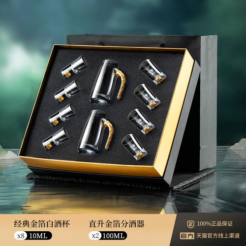轻奢高颜值白酒杯分酒器礼盒