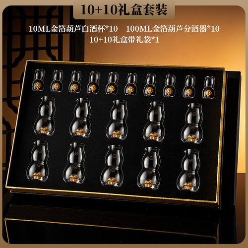 厂家现货金箔葫芦白酒杯分酒器