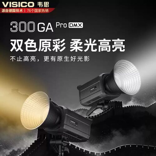 韦思300瓦新款300GA拍照视频直播