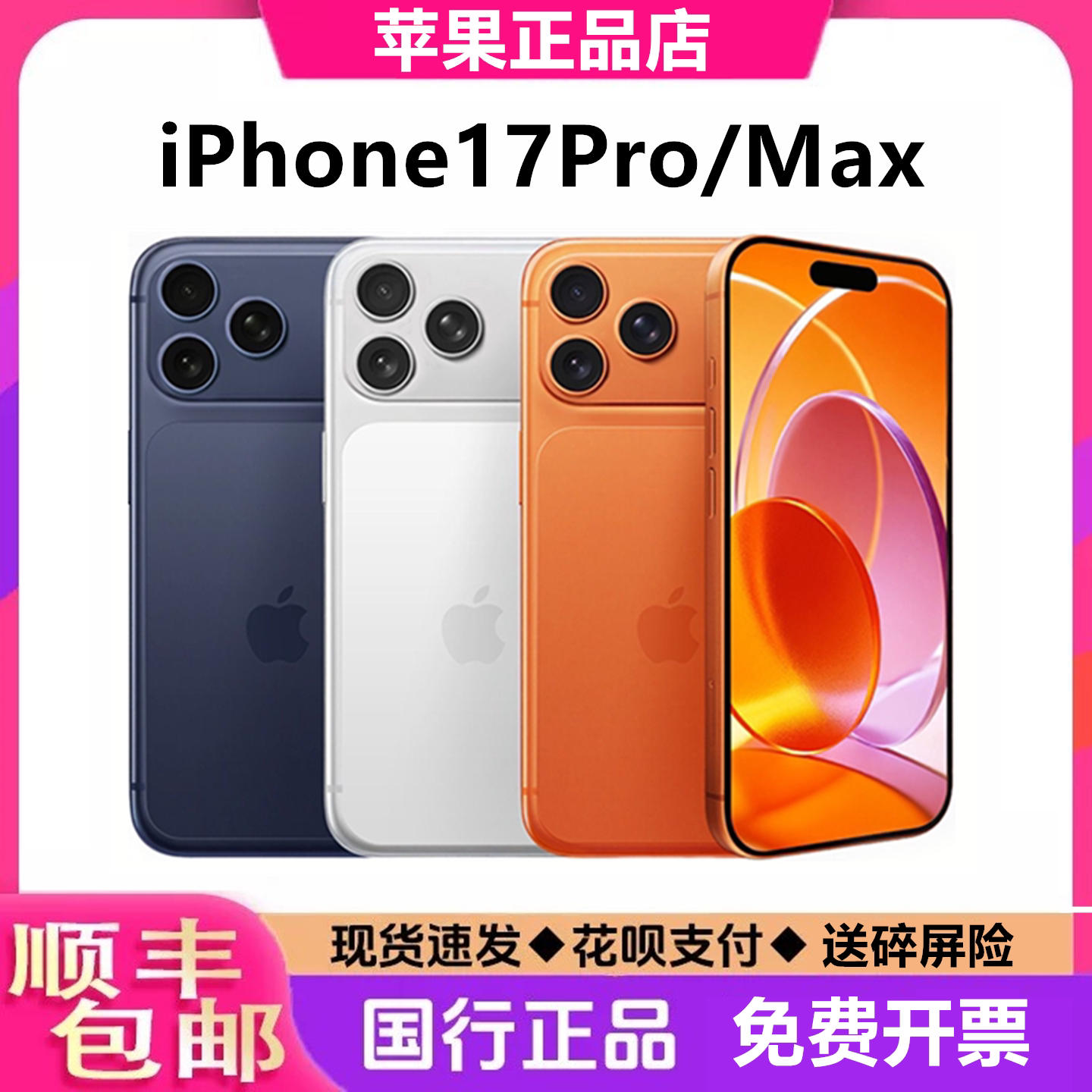 iPhone 17 Pro Max苹果17promax国行iPhone17promax苹果17Pro手机