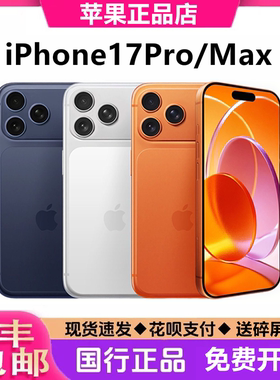 iPhone 17 Pro Max苹果17promax国行iPhone17promax苹果17Pro手机
