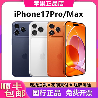 iPhone 17 Pro Max苹果17promax国行iPhone17promax苹果17Pro手机