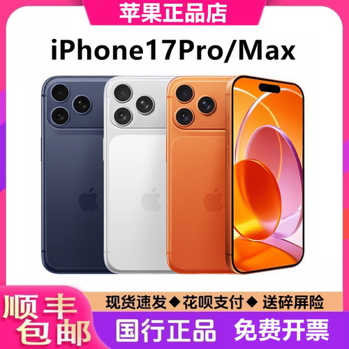 iPhone 17 Pro Max苹果17promax国行iPhone17promax苹果17Pro手机