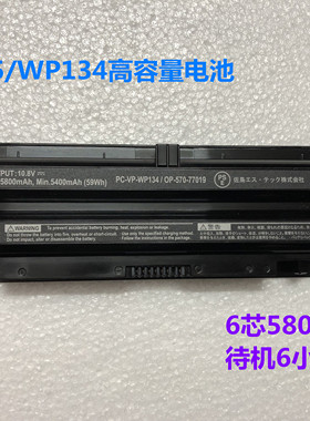 原装NEC PC-VP-WP135 WP134 VK24L VK30H VK27M VK25L VJ30H 电池
