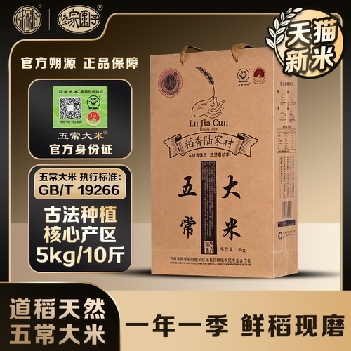 五常有机核心产区新米产地直发