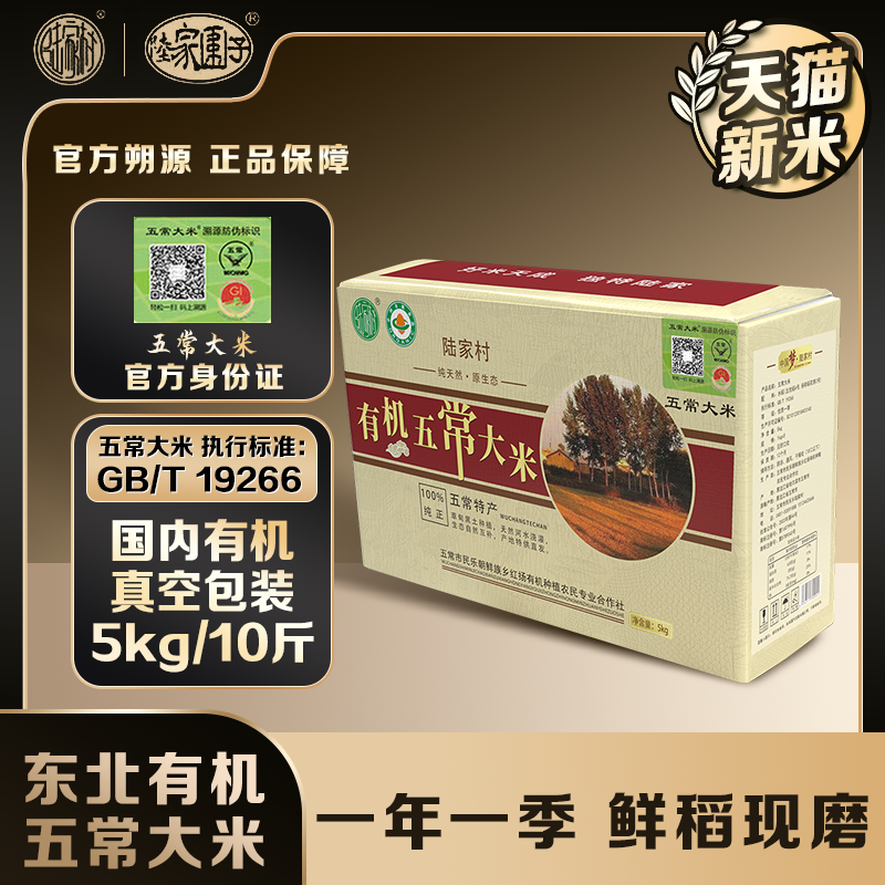 五常有机核心产区五常直发