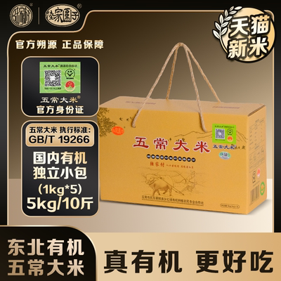 陆家围子五常大米有机稻花香2号