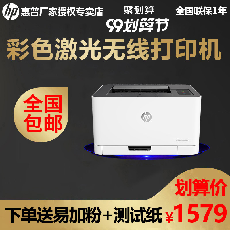 惠普hp m150nw彩色激光打印机A4照片打印机无线wifi小型家用办公手机网络升级HP M150a彩色激光打印机优m154