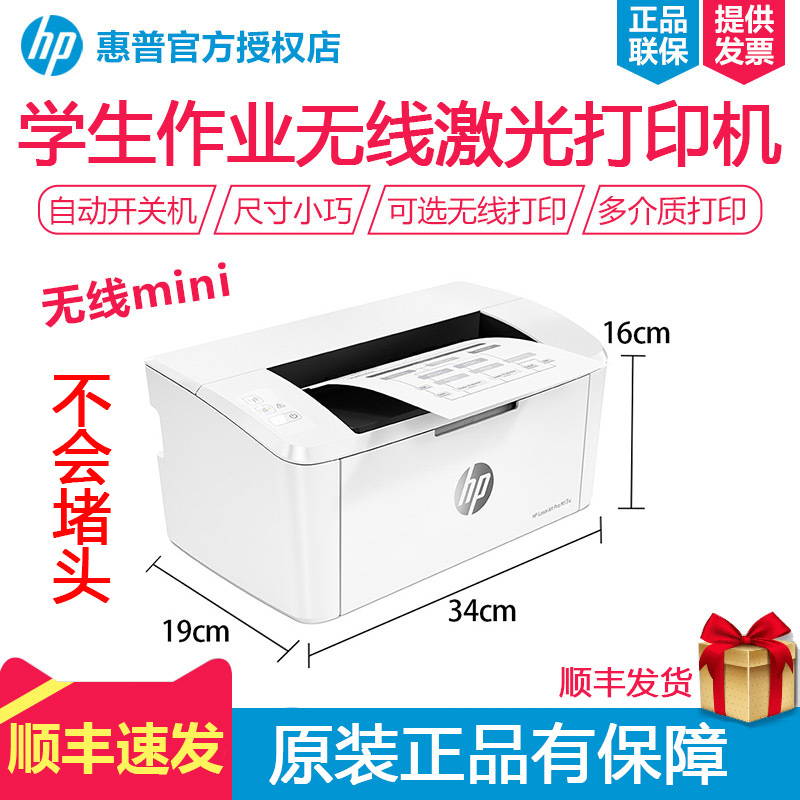 惠普HPM17a/M17w黑白激光打印机微信QQ打印机家用小型学生A4打印商务办公手机WIFi惠普HP1108惠普104在类目 办公设备/耗材/相关服务, 激光打印设备, 激光打印机中 - 来自Buy2taobao.com提供专业的淘宝代购服务