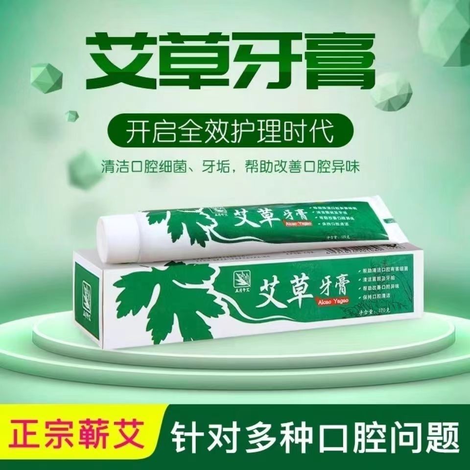 蕲春蕲艾牙膏天然艾草