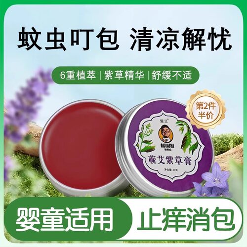 王老师正品蕲春蕲艾紫草膏全身清爽滋润膏抑菌防蚊叮咬艾灸紫草膏