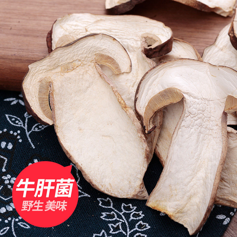 美味牛肝菌干片野生菌白牛肝菌干货云南特产野生250g大脚菇