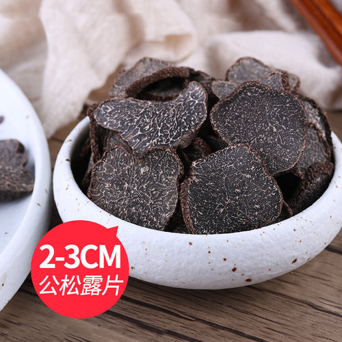 黑松露干片2-3cm野生块菌