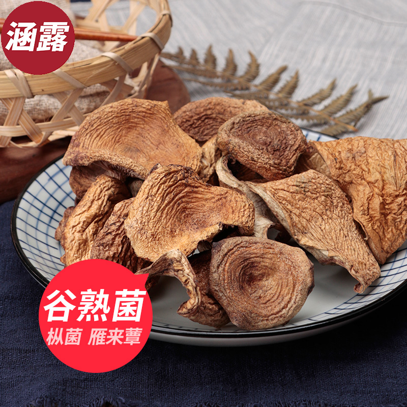 云南野生谷熟菌干货铜