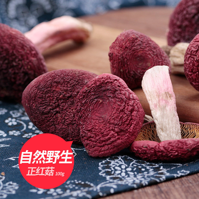 野生正红菇干货云南特产野生大红菇野生菌红蘑菇思茅红菇100g