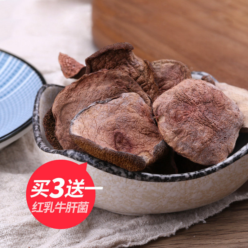 红乳牛肝菌干货云南特产野生菌乳牛肝菌红牛肝菌蘑菇买100g买3送1